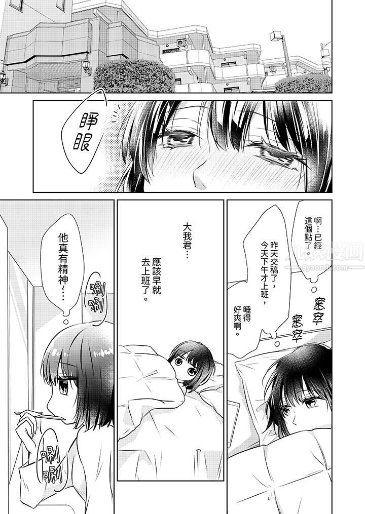 看我将妳填满~纯情的不良少年，食慾和性慾都随心所慾！？第16话