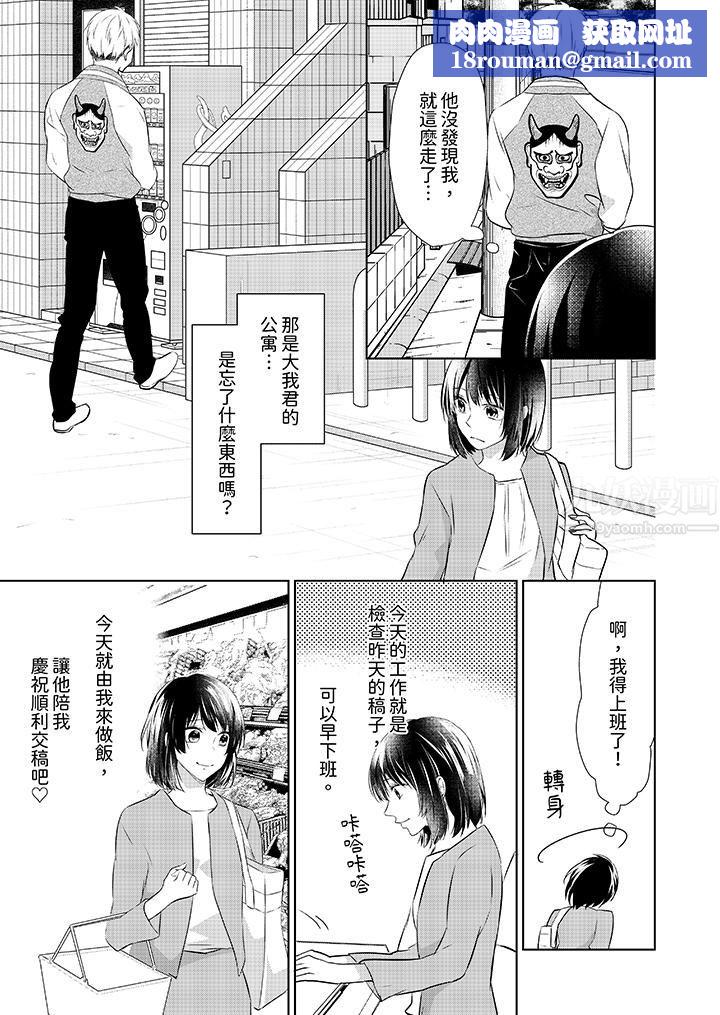 看我将妳填满~纯情的不良少年，食慾和性慾都随心所慾！？第16话