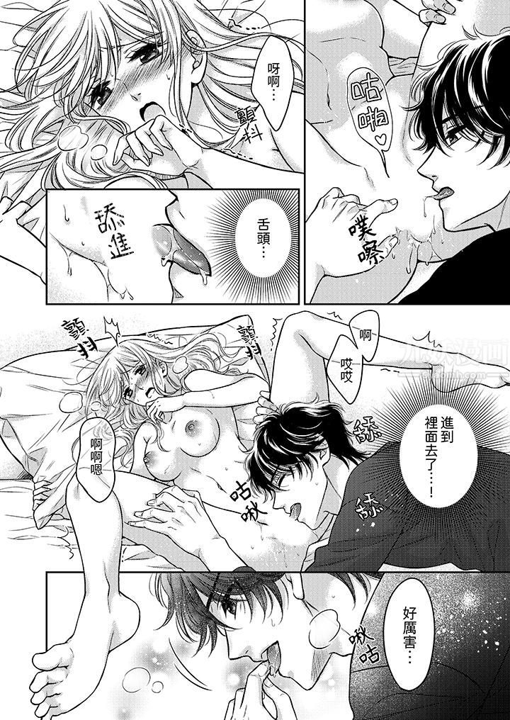 都已经湿成这样，是在引诱我吗？～想被他拥抱的危险男人第4话