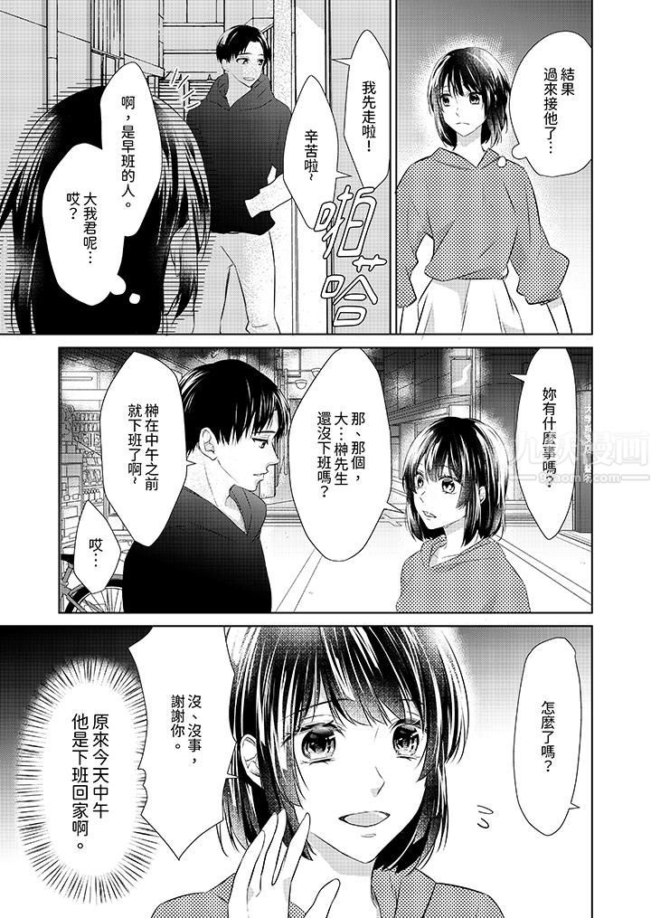 看我将妳填满~纯情的不良少年，食慾和性慾都随心所慾！？第16话