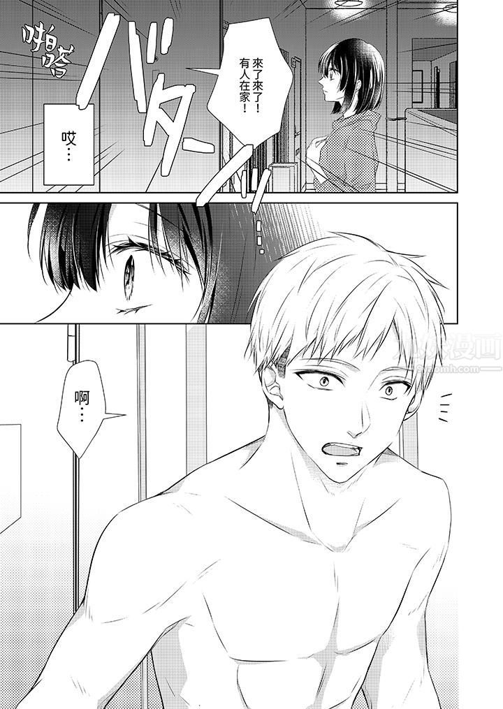 看我将妳填满~纯情的不良少年，食慾和性慾都随心所慾！？第16话