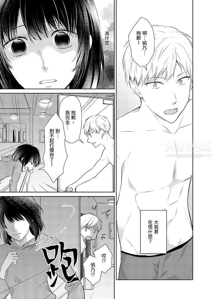 看我將妳填滿~純情的不良少年，食慾和性慾都隨心所慾！？第17話