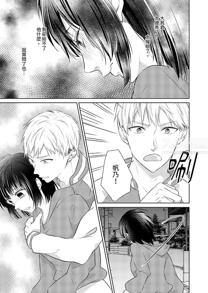 看我将妳填满~纯情的不良少年，食慾和性慾都随心所慾！？第17话