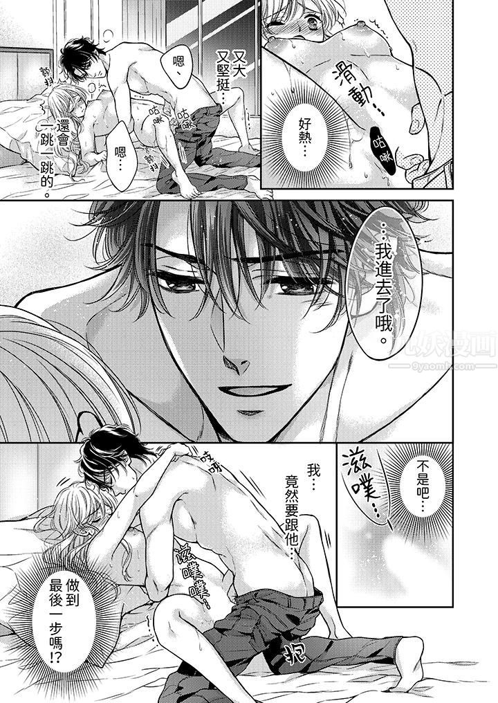 都已经湿成这样，是在引诱我吗？～想被他拥抱的危险男人第5话