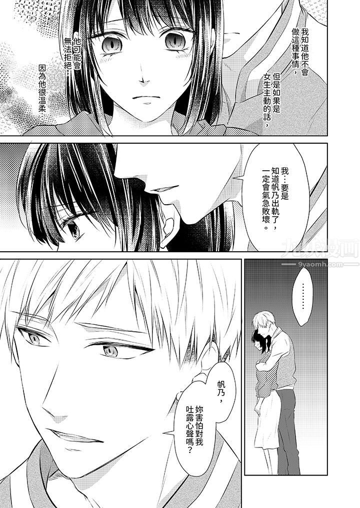 看我將妳填滿~純情的不良少年，食慾和性慾都隨心所慾！？第17話