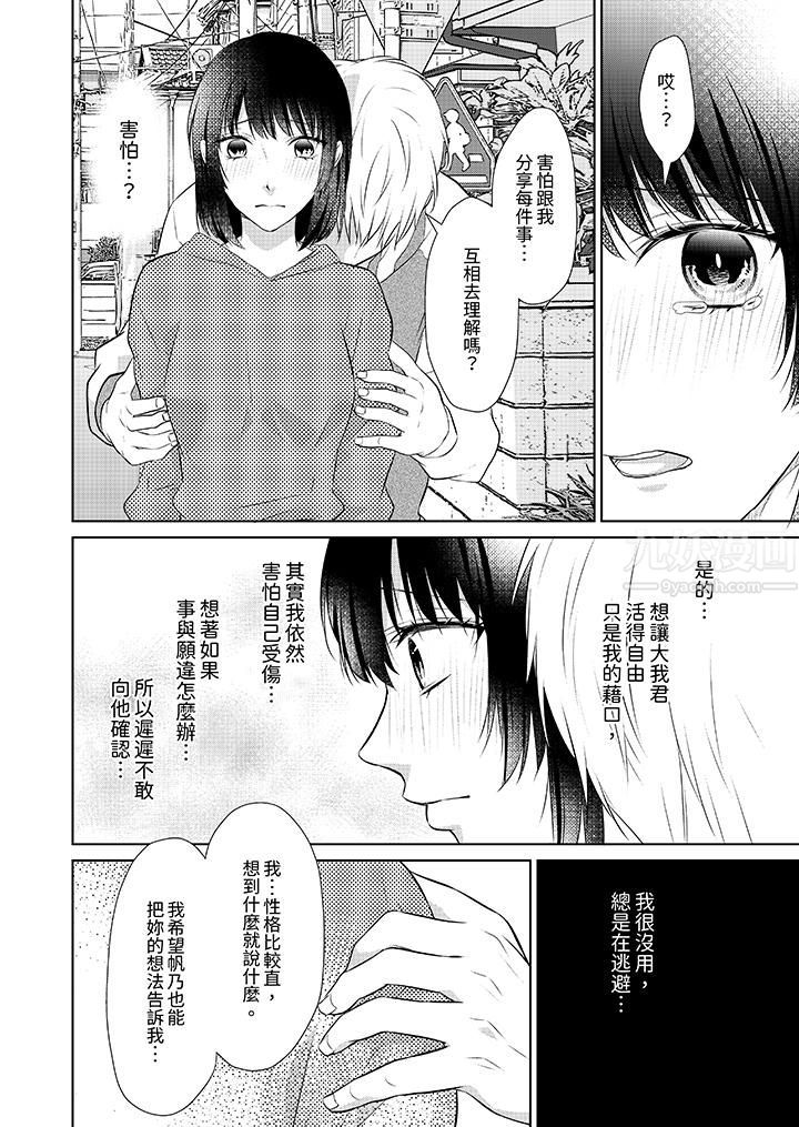 看我将妳填满~纯情的不良少年，食慾和性慾都随心所慾！？第17话