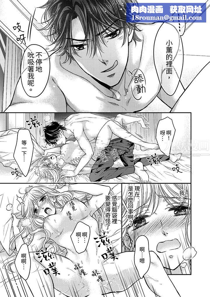 都已經濕成這樣，是在引誘我嗎？～想被他擁抱的危險男人第5話