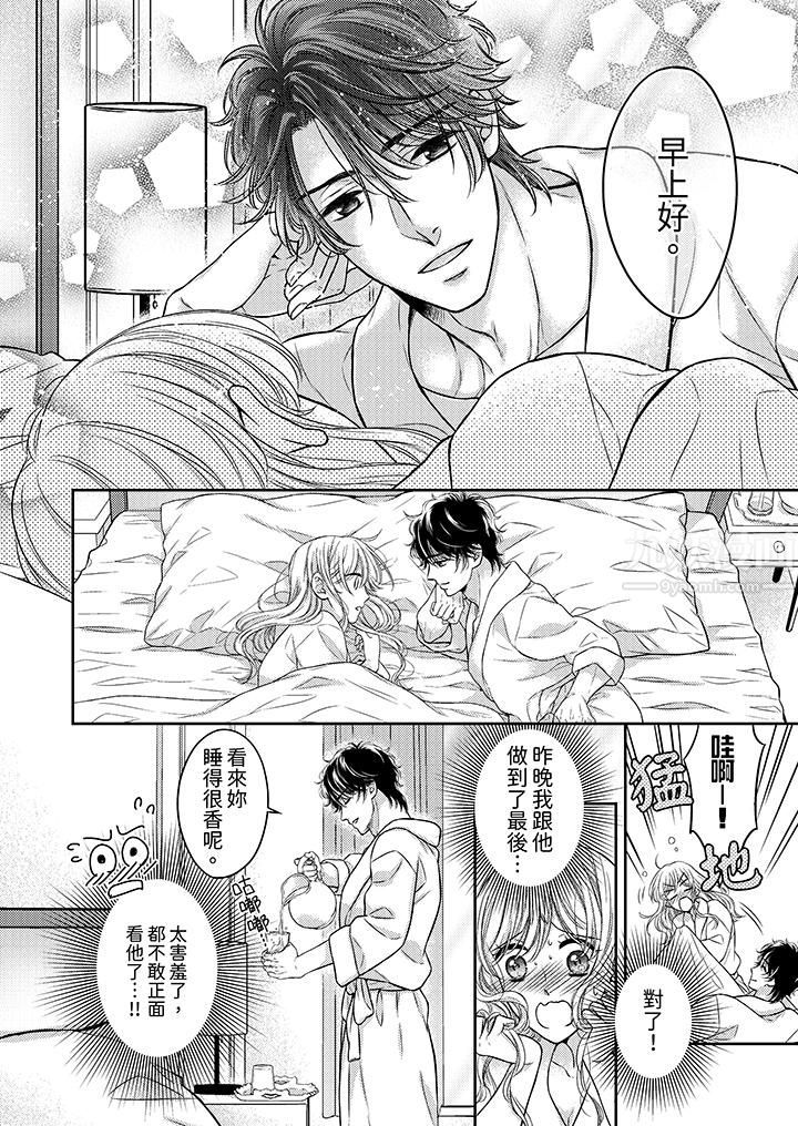 都已经湿成这样,是在引诱我吗?~想被他拥抱的危险男人第5话