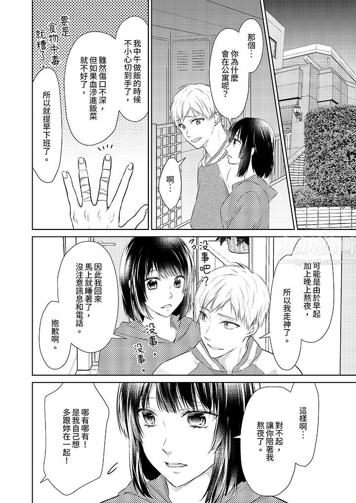 看我將妳填滿~純情的不良少年，食慾和性慾都隨心所慾！？第17話