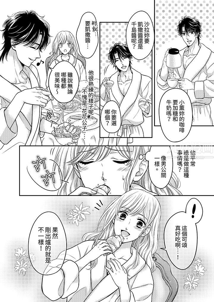 都已经湿成这样，是在引诱我吗？～想被他拥抱的危险男人第5话