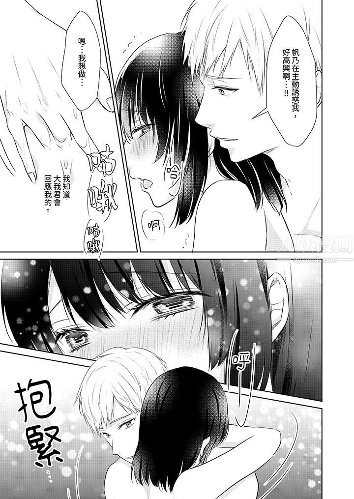 看我将妳填满~纯情的不良少年,食慾和性慾都随心所慾!?第18话-最终话