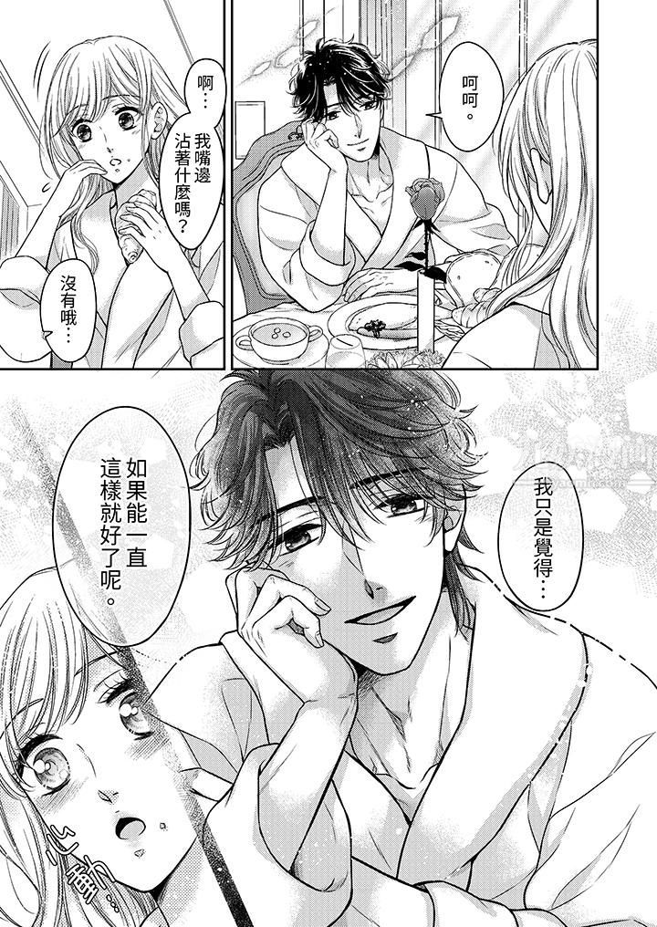 都已经湿成这样,是在引诱我吗?~想被他拥抱的危险男人第6话