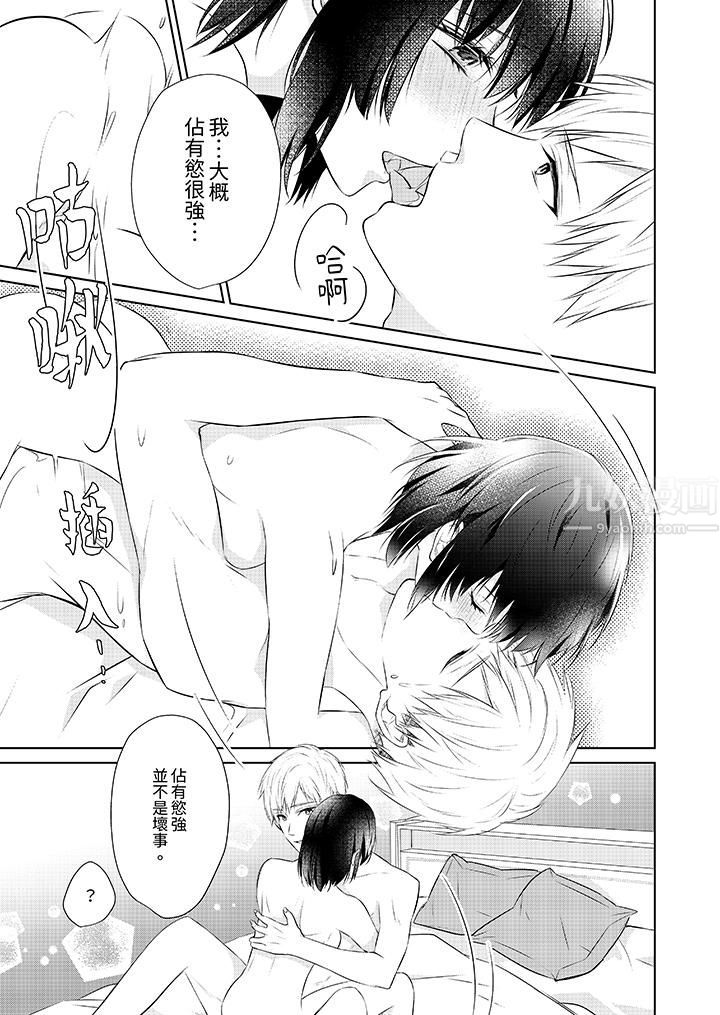 看我将妳填满~纯情的不良少年,食慾和性慾都随心所慾!?第18话-最终话