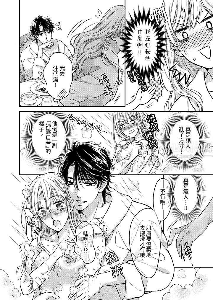 都已經濕成這樣，是在引誘我嗎？～想被他擁抱的危險男人第6話