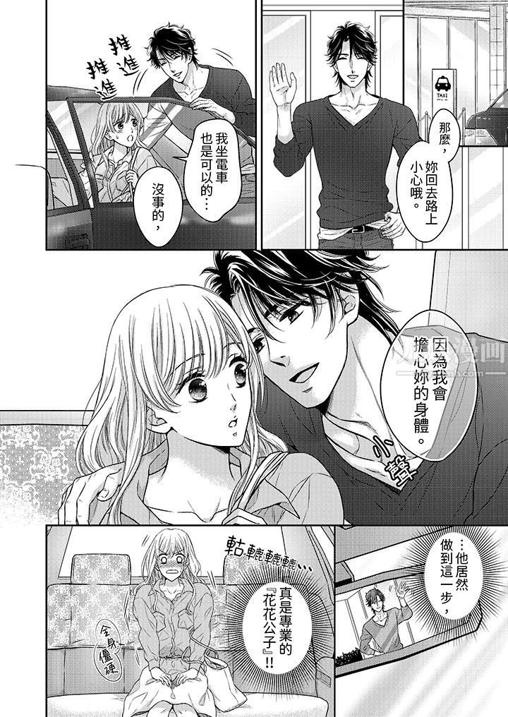 都已經濕成這樣，是在引誘我嗎？～想被他擁抱的危險男人第6話