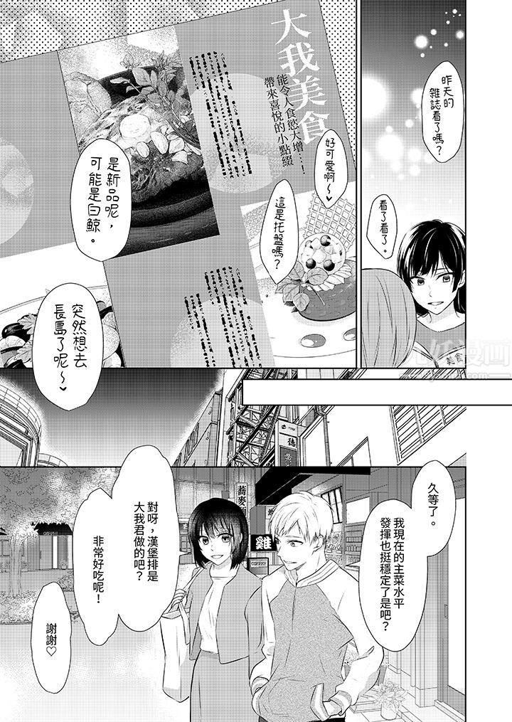 看我將妳填滿~純情的不良少年，食慾和性慾都隨心所慾！？第18話-最終話