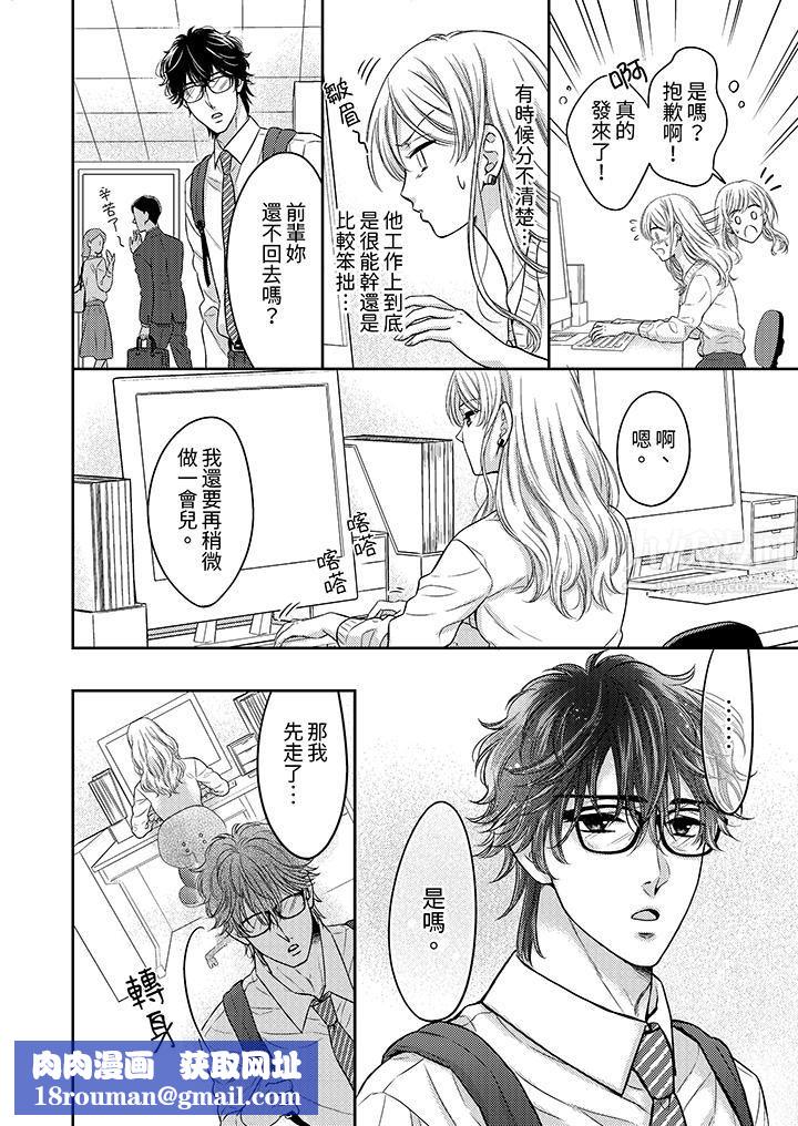 都已经湿成这样，是在引诱我吗？～想被他拥抱的危险男人第6话