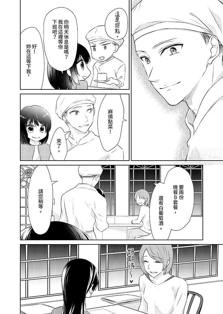 看我将妳填满~纯情的不良少年,食慾和性慾都随心所慾!?第18话-最终话