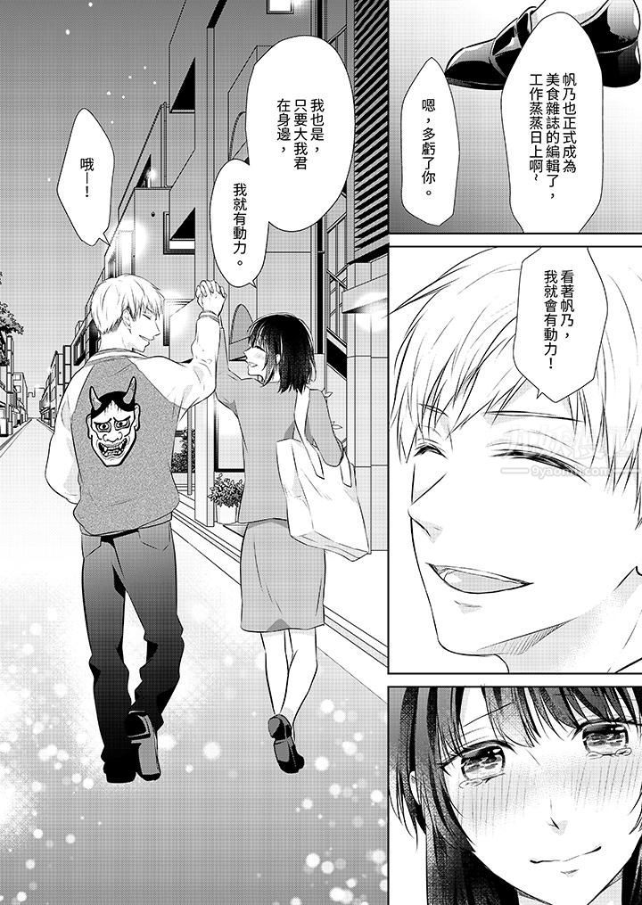 看我将妳填满~纯情的不良少年，食慾和性慾都随心所慾！？第18话-最终话