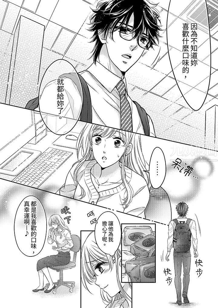 都已经湿成这样,是在引诱我吗?~想被他拥抱的危险男人第6话