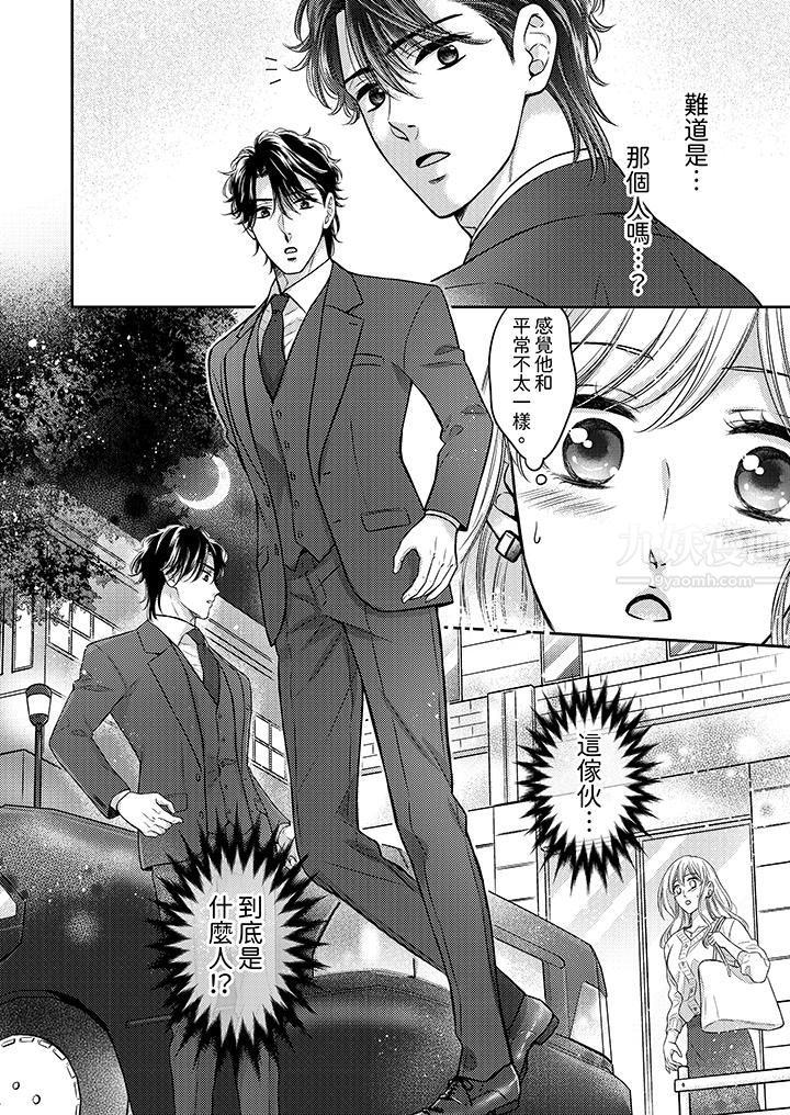 都已经湿成这样，是在引诱我吗？～想被他拥抱的危险男人第6话