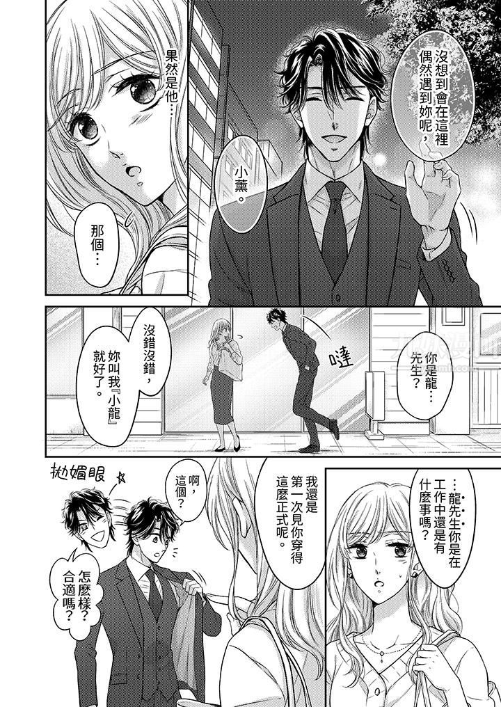 都已经湿成这样，是在引诱我吗？～想被他拥抱的危险男人第7话