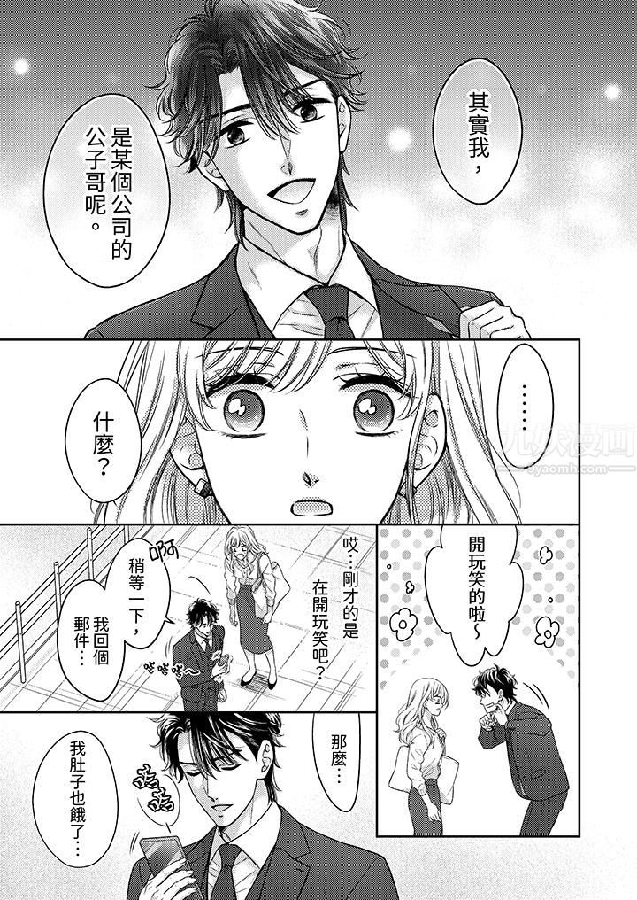 都已经湿成这样，是在引诱我吗？～想被他拥抱的危险男人第7话