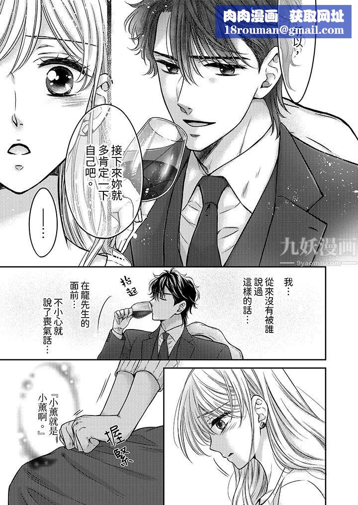 都已经湿成这样，是在引诱我吗？～想被他拥抱的危险男人第7话