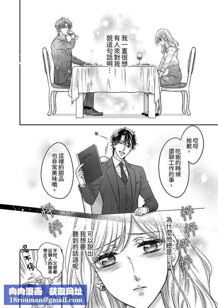 都已经湿成这样，是在引诱我吗？～想被他拥抱的危险男人第7话