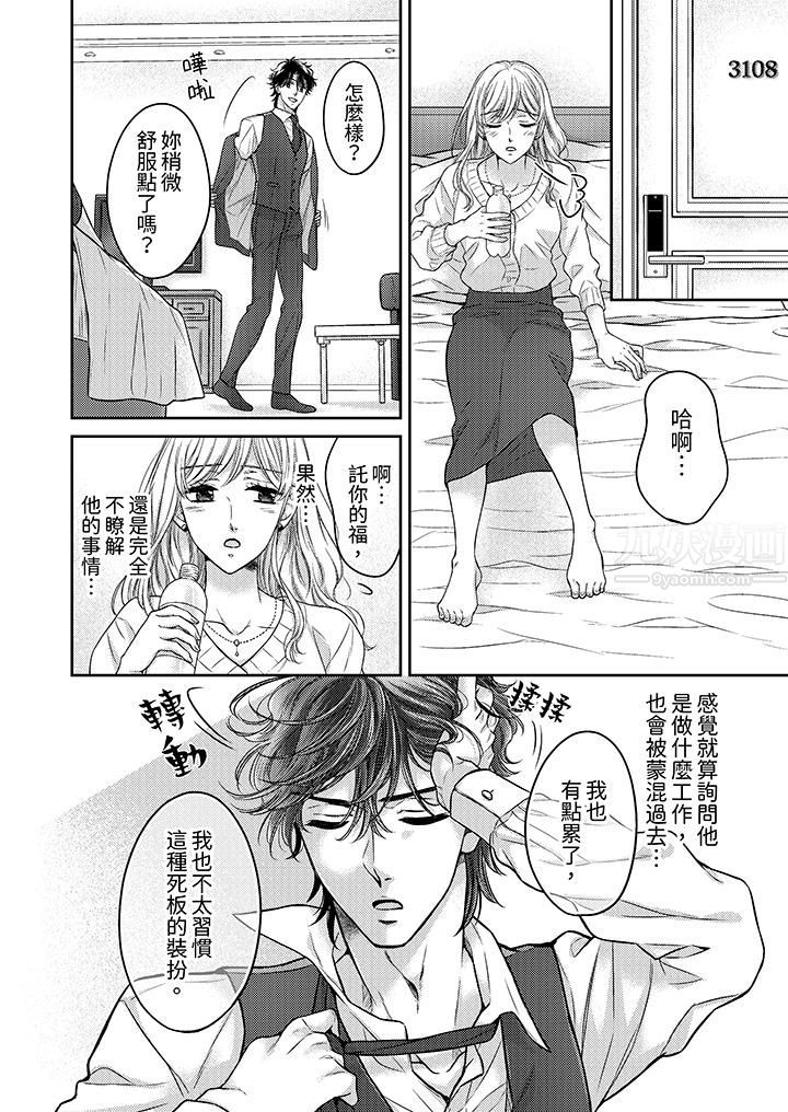 都已经湿成这样,是在引诱我吗?~想被他拥抱的危险男人第7话