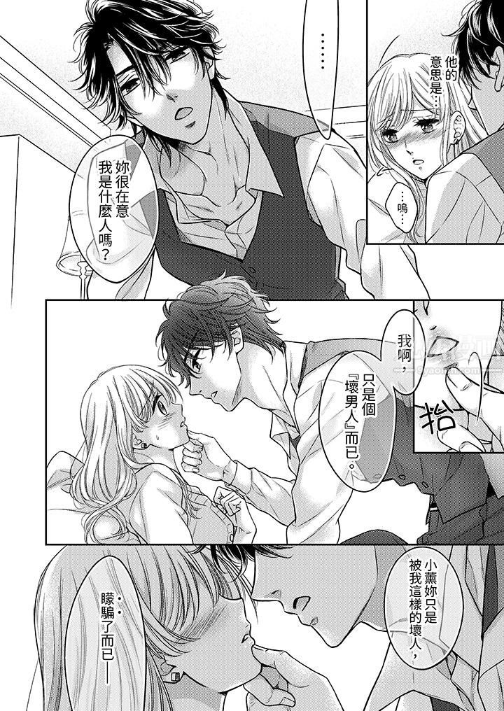 都已经湿成这样，是在引诱我吗？～想被他拥抱的危险男人第7话