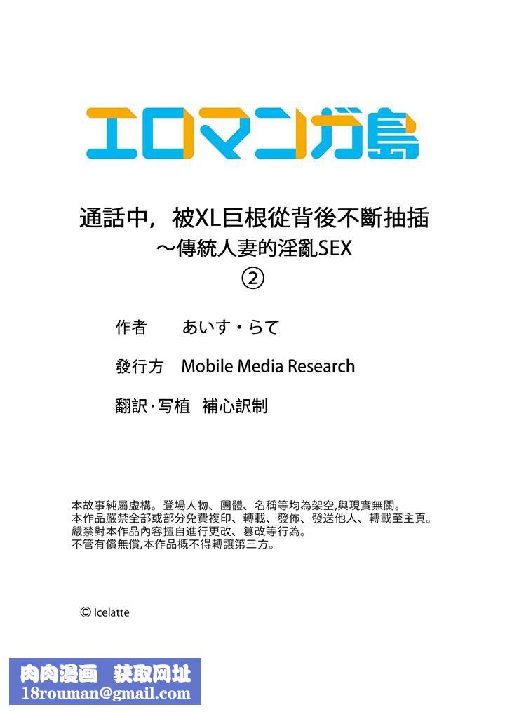 通话中，被XL巨根从背后不断抽插~传统人妻的淫乱SEX第2话