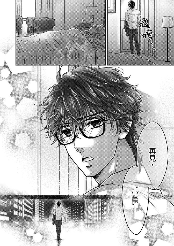 都已经湿成这样，是在引诱我吗？～想被他拥抱的危险男人第8话