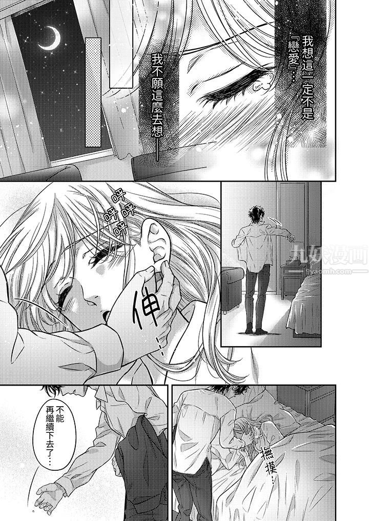 都已经湿成这样,是在引诱我吗?~想被他拥抱的危险男人第8话