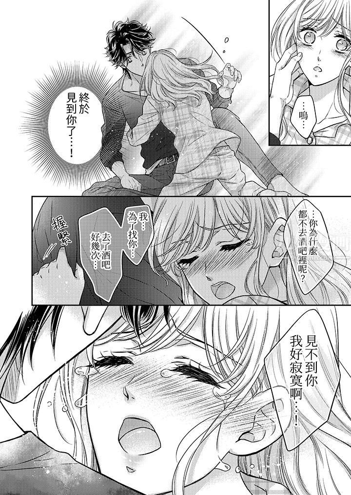 都已经湿成这样，是在引诱我吗？～想被他拥抱的危险男人第9话