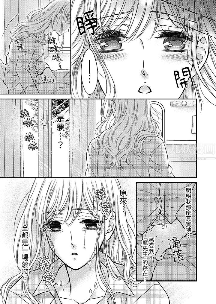 都已经湿成这样，是在引诱我吗？～想被他拥抱的危险男人第10话