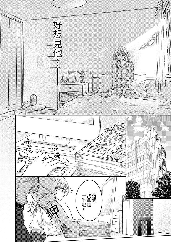 都已经湿成这样,是在引诱我吗?~想被他拥抱的危险男人第10话