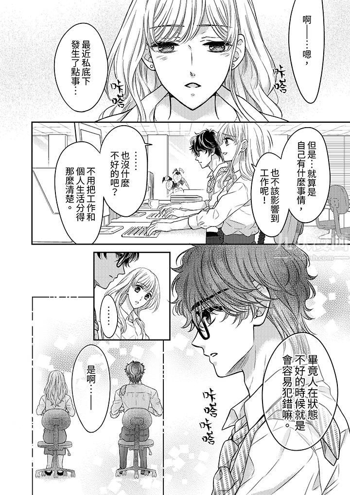 都已经湿成这样，是在引诱我吗？～想被他拥抱的危险男人第10话