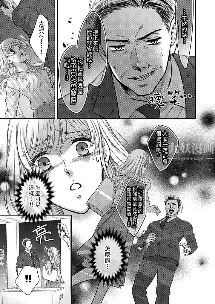 都已经湿成这样，是在引诱我吗？～想被他拥抱的危险男人第10话