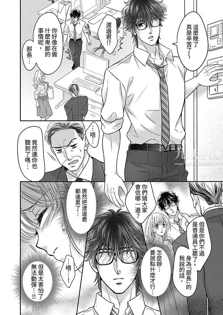 都已经湿成这样，是在引诱我吗？～想被他拥抱的危险男人第10话