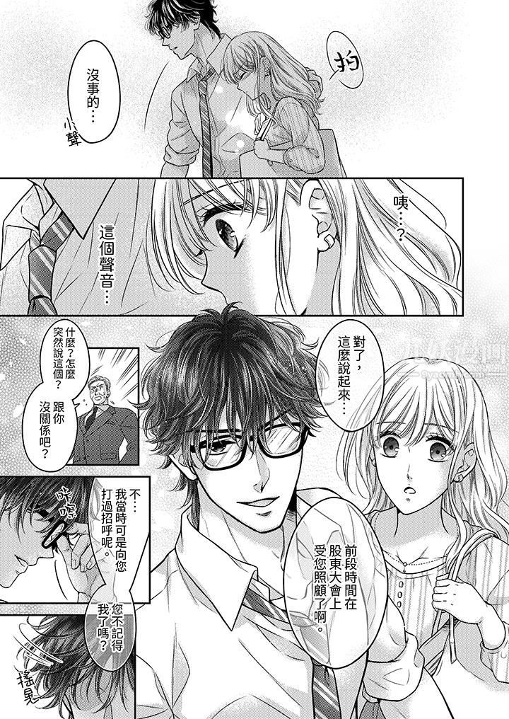 都已经湿成这样,是在引诱我吗?~想被他拥抱的危险男人第10话