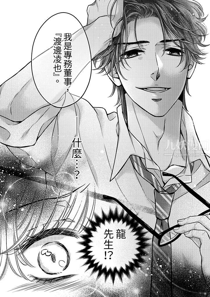 都已经湿成这样，是在引诱我吗？～想被他拥抱的危险男人第10话