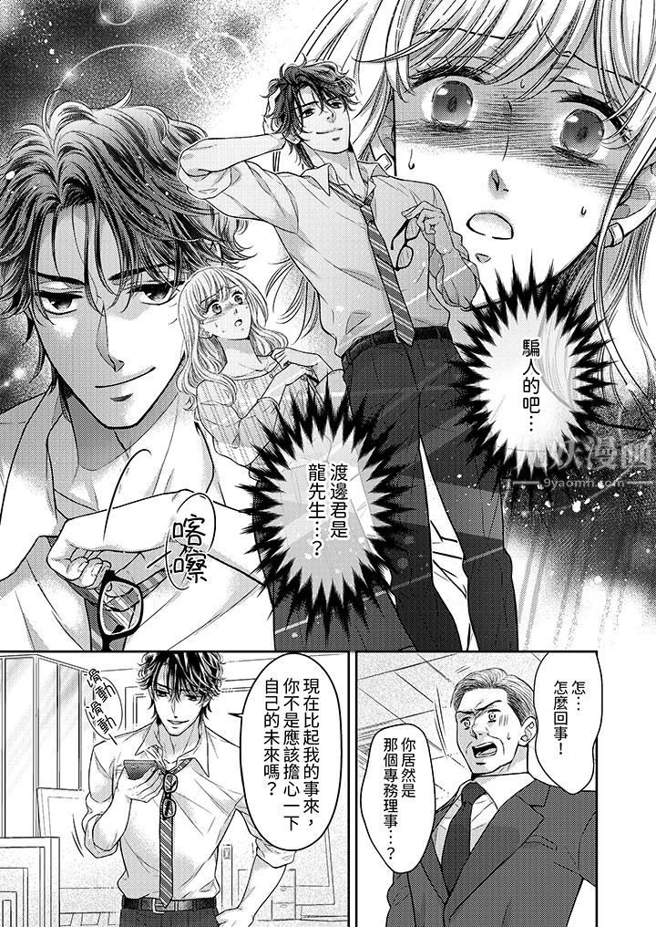 都已经湿成这样,是在引诱我吗?~想被他拥抱的危险男人第11话