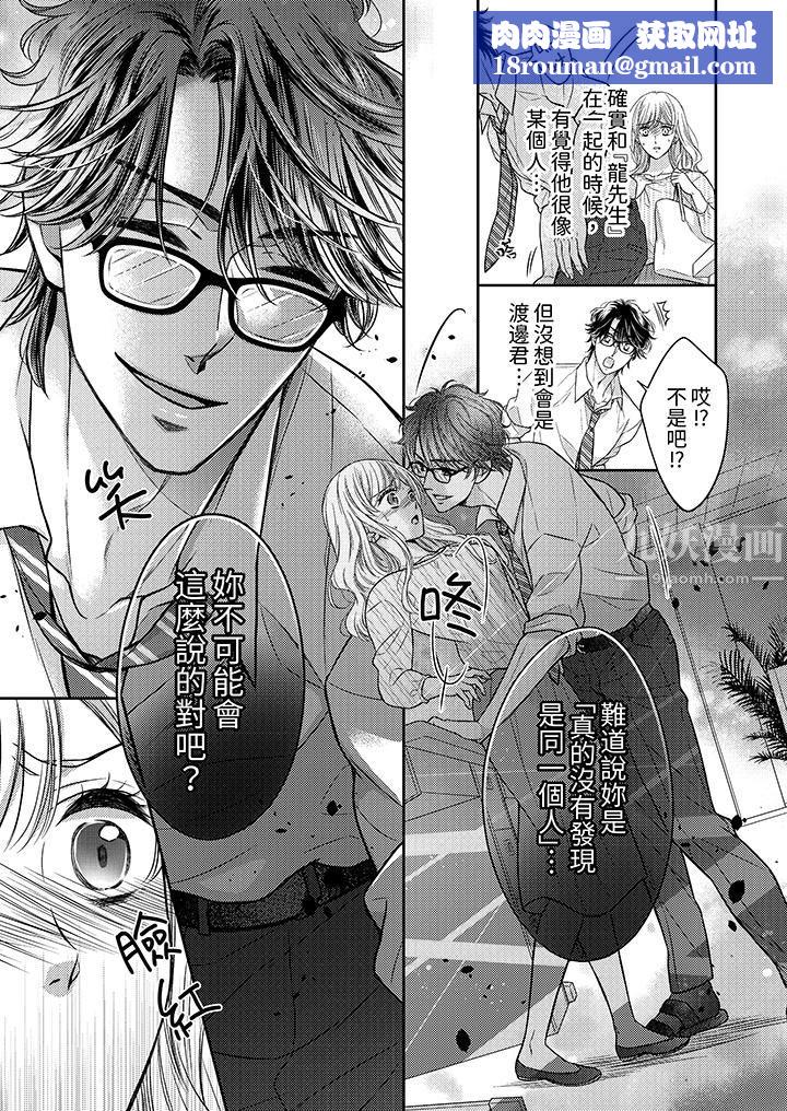 都已经湿成这样,是在引诱我吗?~想被他拥抱的危险男人第11话