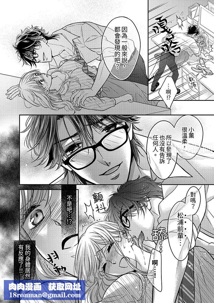 都已经湿成这样，是在引诱我吗？～想被他拥抱的危险男人第11话