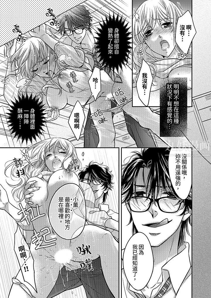 都已经湿成这样，是在引诱我吗？～想被他拥抱的危险男人第12话