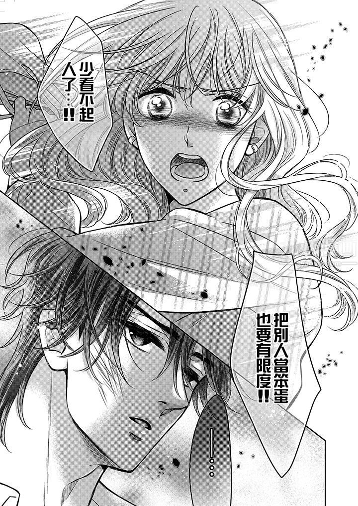 都已经湿成这样，是在引诱我吗？～想被他拥抱的危险男人第12话