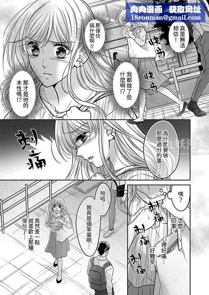 都已经湿成这样，是在引诱我吗？～想被他拥抱的危险男人第12话