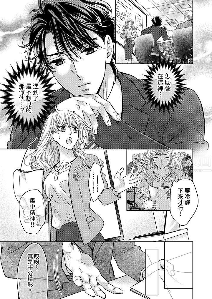 都已经湿成这样，是在引诱我吗？～想被他拥抱的危险男人第13话