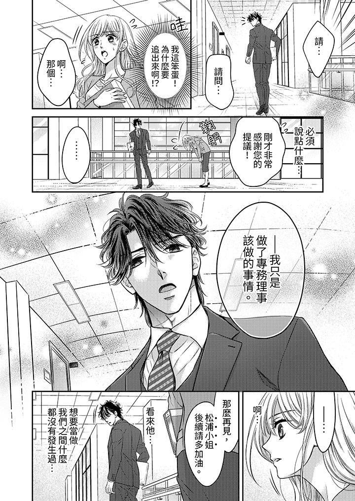 都已經濕成這樣，是在引誘我嗎？～想被他擁抱的危險男人第13話